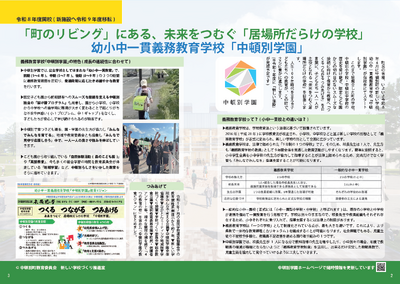 「中頓別学園の教育」について